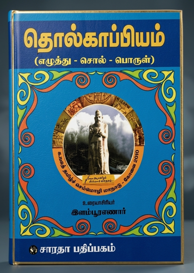 Tholkapiyam | தொல்காப்பியும்